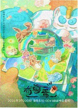 天狼影院2018 动画单元《北岭飞线》剧照，山城缆车与云海